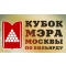 "Кубок мэра Москвы" официально анонсирован на сайте Московского союза бильярдного спорта.