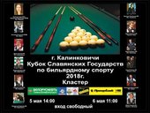 Кубок Славянских Государств. Кластер 2018. Плотникова Кристина - Перепечаева Екатерина